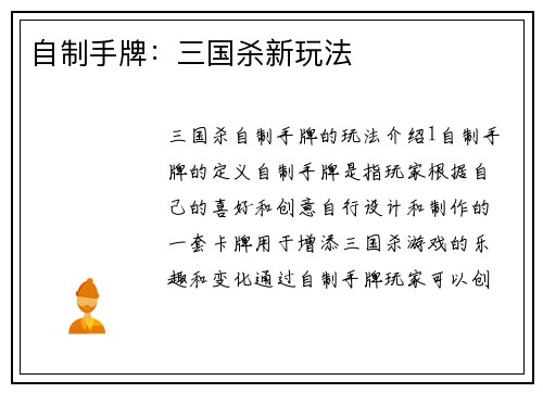 自制手牌：三国杀新玩法
