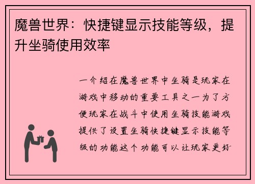 魔兽世界：快捷键显示技能等级，提升坐骑使用效率